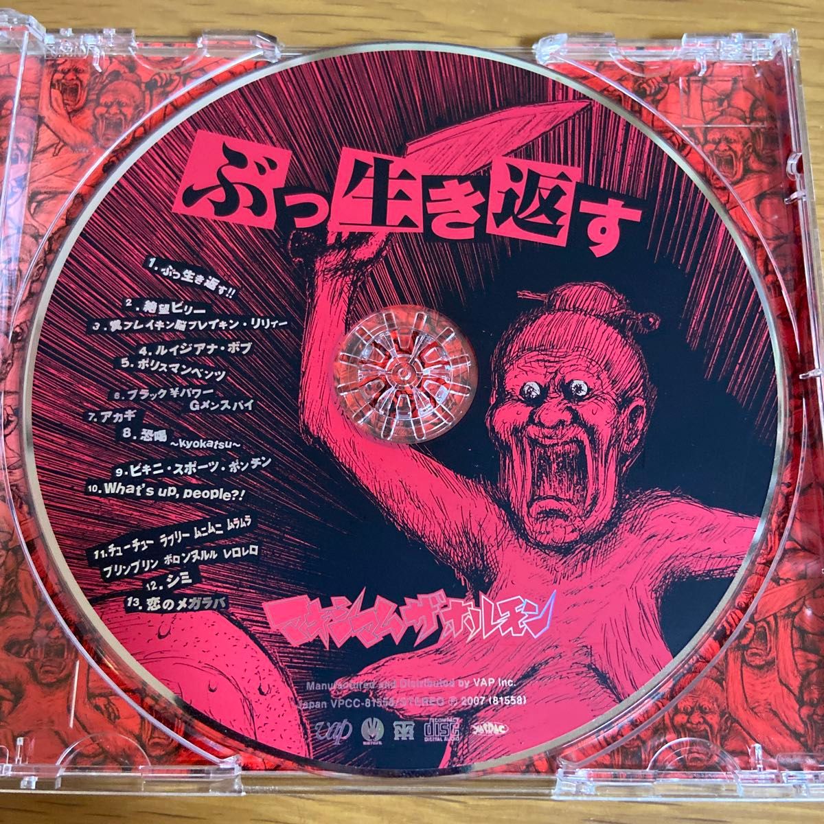 【CD - 中古】マキシマム ザ ホルモン / ぶっ生き返す MAXIMUM THE HORMONE