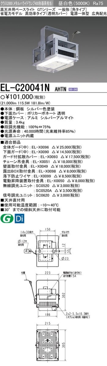 ●三菱電気照明 LED照明器具 LED高天井用ベースライト 一般形[角タイプ] 省電力モデル 昼白色 EL-C20041N AHTN●未使用/未開封品●の画像1