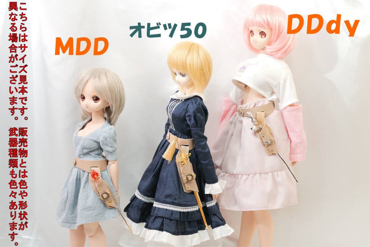 千葉DOLL工房 サーベル ソード 剣 鞘 武器付き ベルト 抜刀可能 黒 金 ゴールド剣 真珠 MDD DD DDｄｙ オビツ50 本革製_画像3