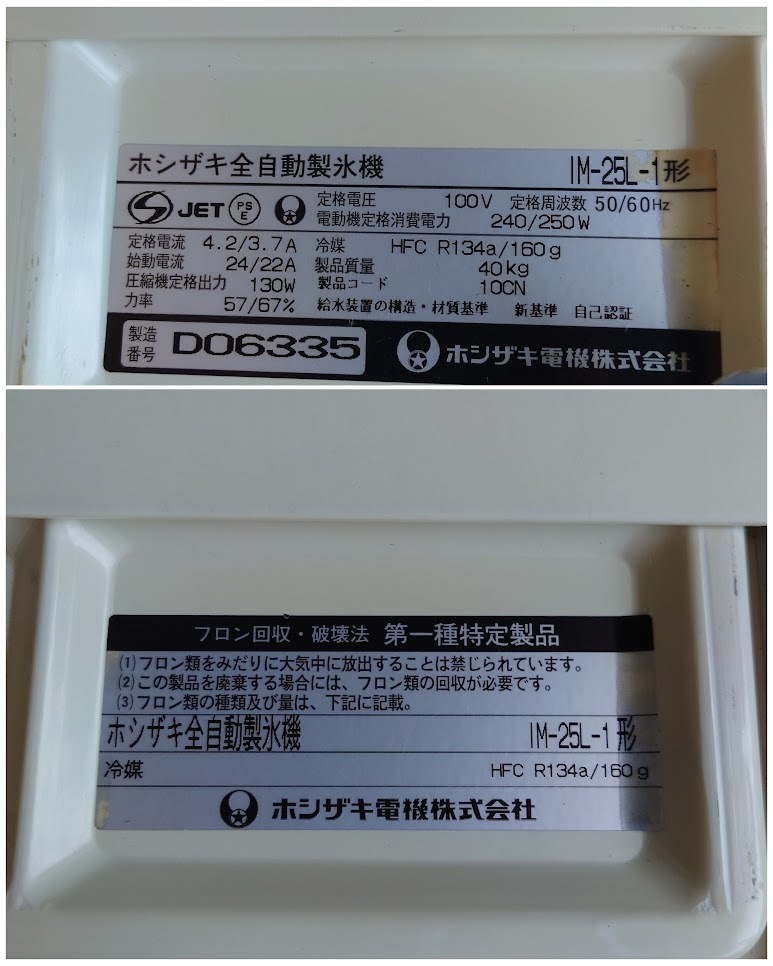 ホシザキ 全自動製氷機 IM-25L-1  製氷能力25Kg/日 の画像10