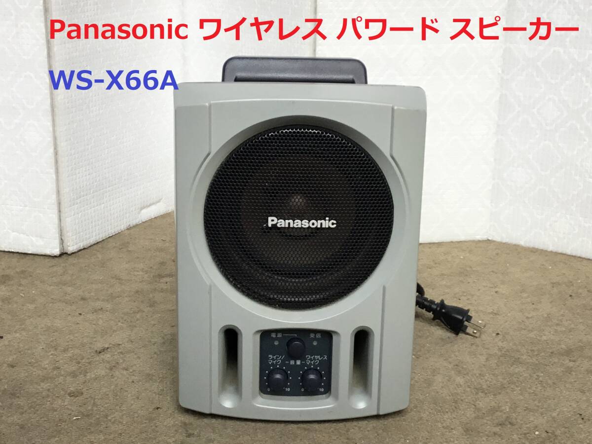 ◆◇Panasonic パナソニック ワイヤレス パワード スピーカー システム WS-X66A ①◇◆の画像1