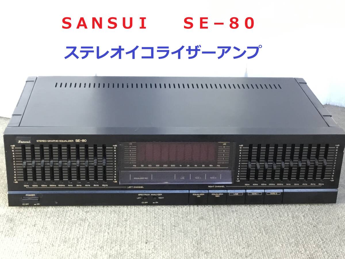 Yahoo!オークション - SANSUI サンスイ SE−80 Yahoo!オークション - SANSUI サンスイ SE−80