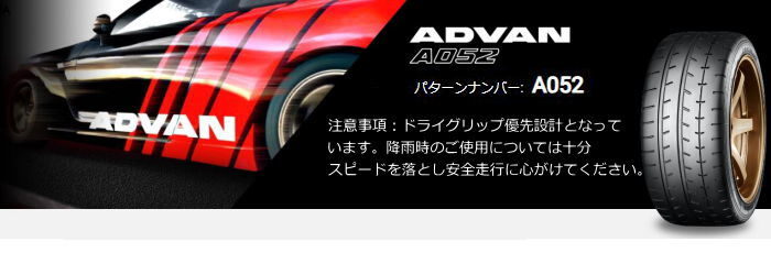 業販品 17インチ 255/40R17 98W XL YOKOHAMA ADVAN A052 ヨコハマ アドバン 夏タイヤのみ 1本_画像2