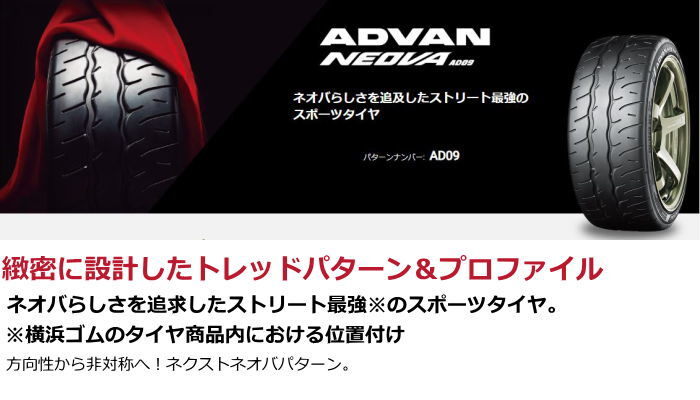 業販品 17インチ 215/40R17 87W XL YOKOHAMA ADVAN NEOVA AD09 ヨコハマ アドバン ネオバ 夏タイヤのみ 1本_画像2