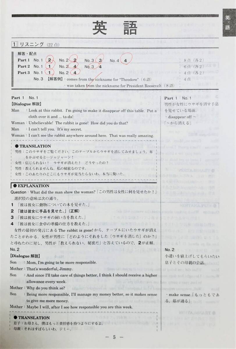 進研模試 ベネッセ 高２ 総合学力テスト ２０２２年度７月 英語/数学/国語 (解答解説付) の画像3