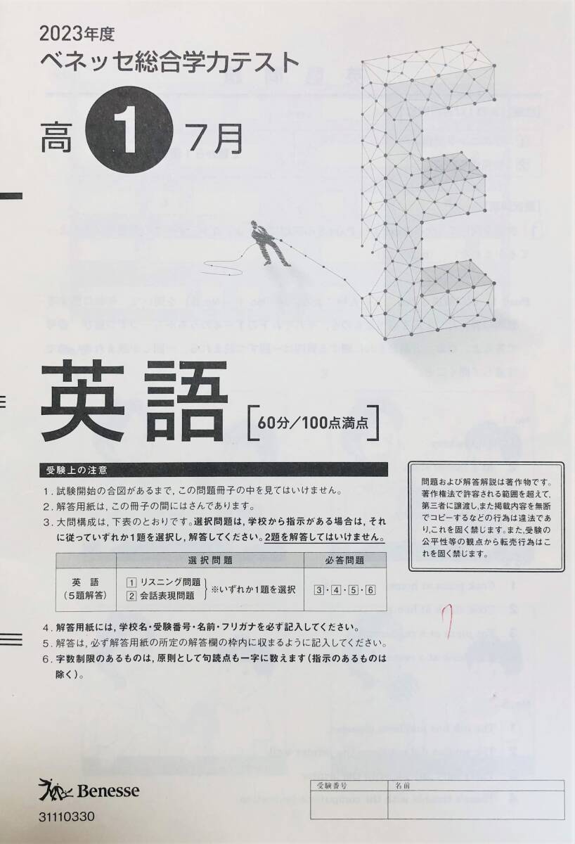進研模試 ベネッセ 高1 総合学力テスト 2023年度7月 英語 進研模試 ベネッセ 高1 総合学力テスト 2023年度7月 英語