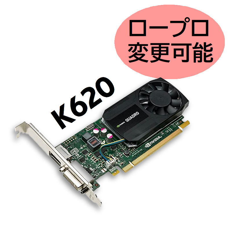 【中古パーツ/数量限定特価】 NVIDIA Quadro K620 2GB ビデオカード OpenGL フルハイト(ロープロ変更可) 4K対応_画像1
