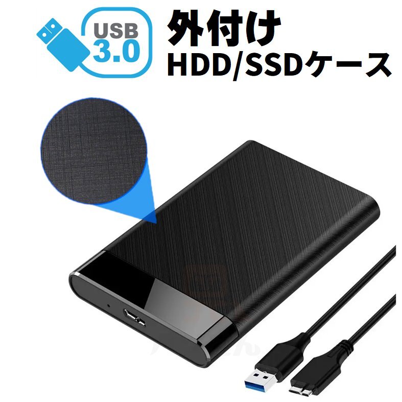 【決算セール】HDDケース スライド式 USB3.0対応 外付け 2.5インチ SATA USB2.0にも対応 ブラック SSDケース 外部電源不要【L3】_画像1
