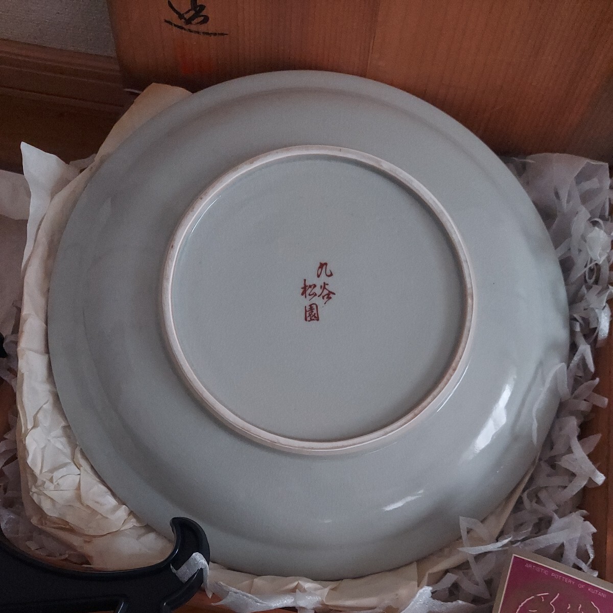 未使用保管品 九谷焼 飾皿 松園造 大皿 骨董 飾り皿 金彩 陶磁器 色絵 和食器　コレクション インテリア　陶器