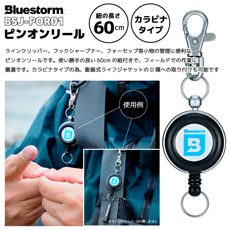 Bluestorm ピンオンリール BSJ-POR01 カラビナ付き 60cm 釣り_Bluestorm ピンオンリール BSJ-POR01 カラ