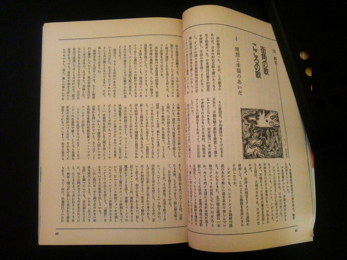 Ba1 03375 婦人之友 1991年4月号 20世紀を歩んだ私たち 加藤シヅエ バランスの良い食事は/自分の食習慣をチェックする 春の洋風魚料理 他_画像3