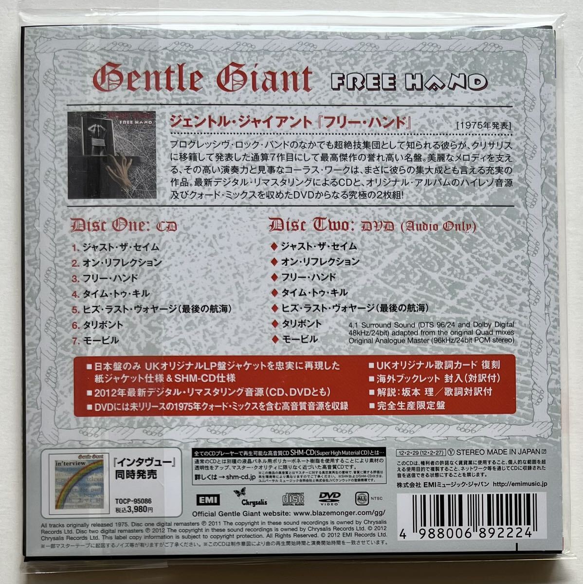 【美品】 Gentle Giant / Free Hand 紙ジャケット SHM-CD + DVD(Quadraphonic) ジェントル・ジャイアントの画像2