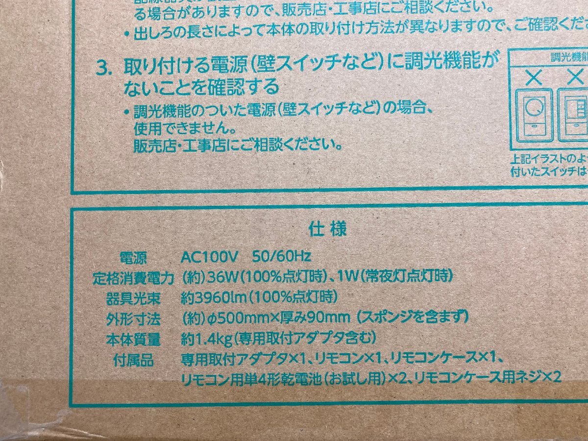 【★99-11-4772】■未使用■新品 DOSHISHA ドウシシャ LEDシーリングライト E50-V08D ～8畳 調光タイプ Luminous ルミナスの画像9