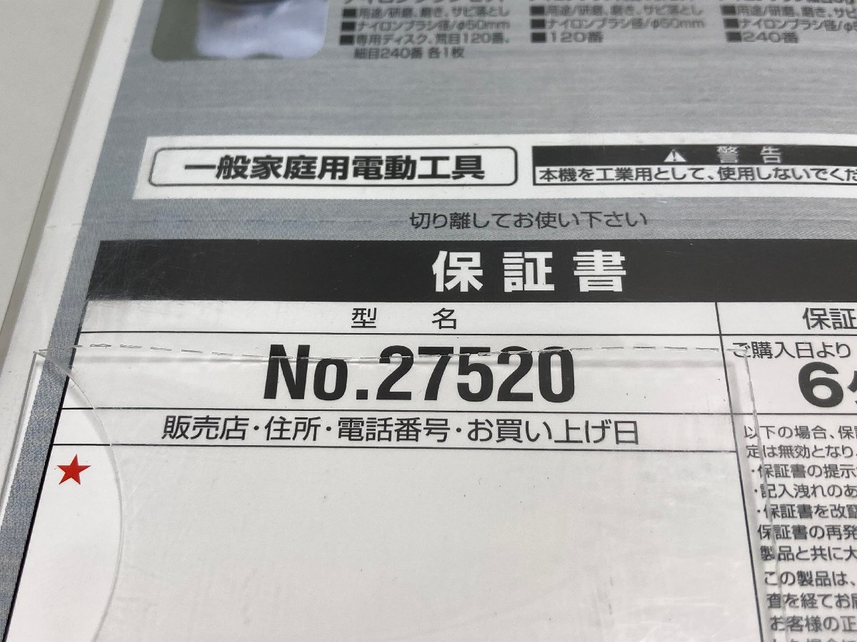 【★04-3458】■未使用■PROXXON(プロクソン) マイクロ・ディスクグラインダー No.27520 キソパワーツール（7513）の画像6