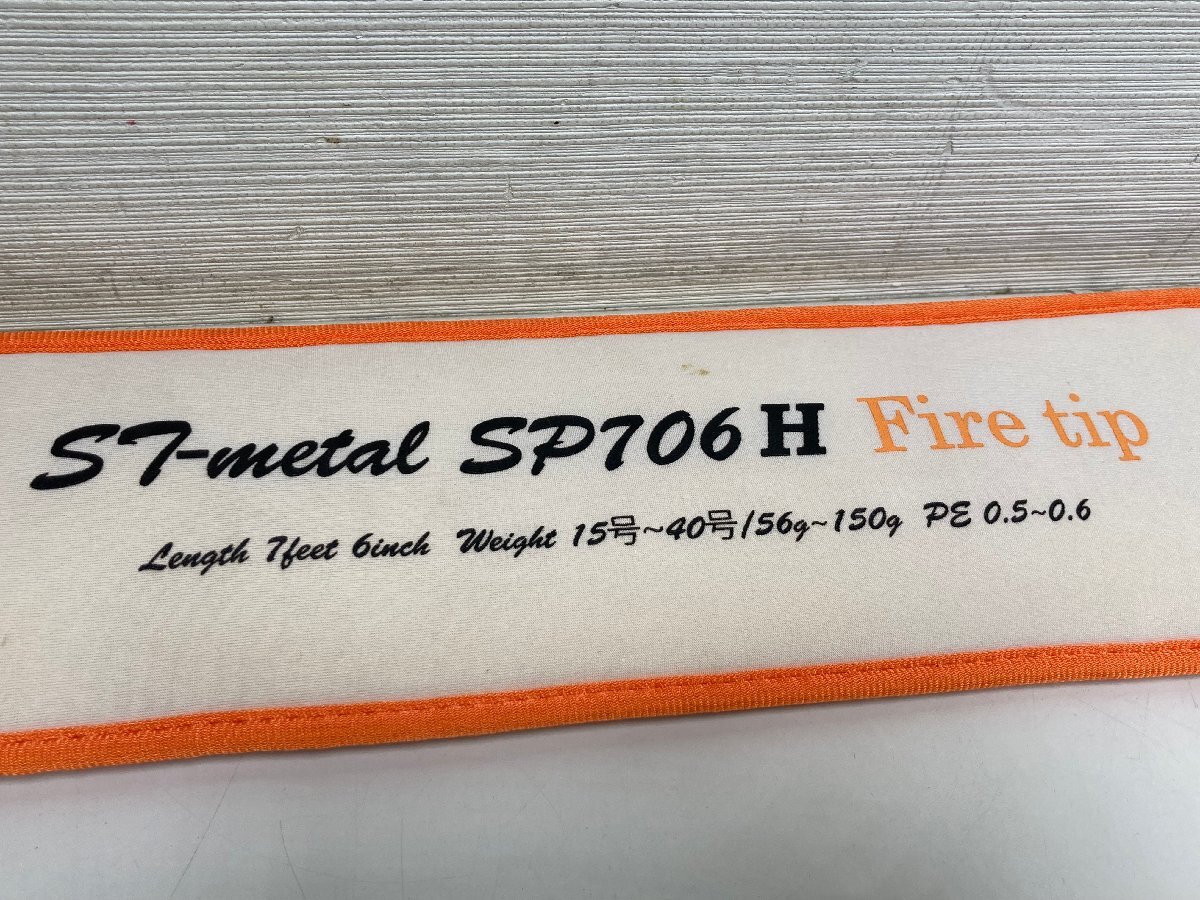 【★13-6857】■中古■カンジインターナショナル ST-metal SP706H Fire tip 2ピースロッド 中古品（4405）_画像2