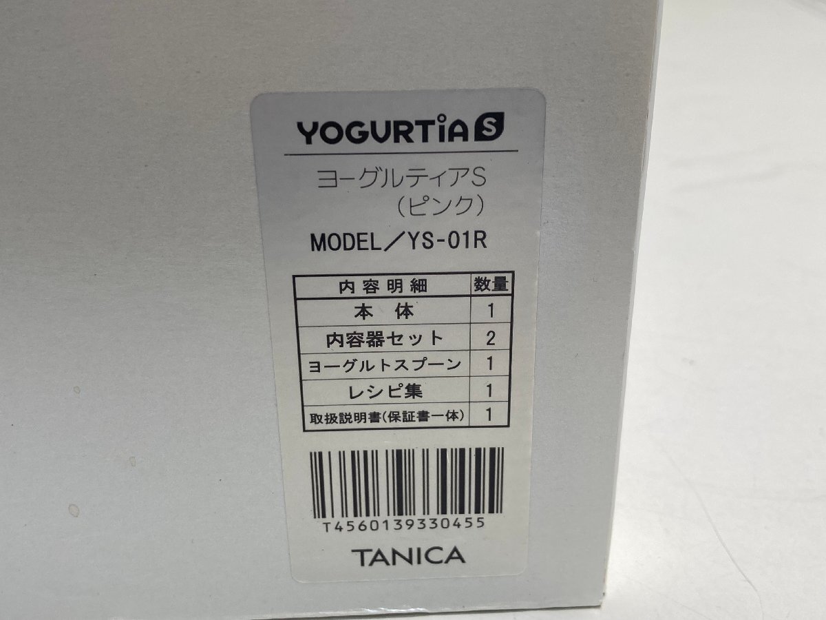【★32-5890】■未使用■タニカ電気 ヨーグルティアS ヨーグルトメーカー YS-01R 未使用（9837）の画像6