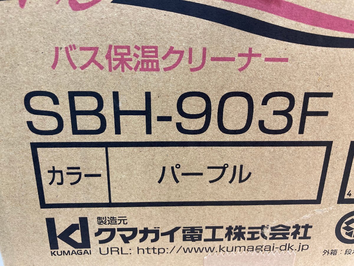 【★31-2877】■中古■湯メイク SUNART SBH-903F バス保温クリーナー 2013年 通電確認のみ（5618）の画像10