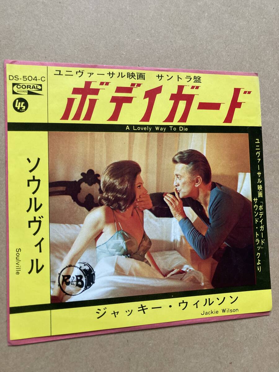 JACKIE WILSON ジャッキー・ウィルソン / A LOVELY WAY TO DIE ボディガード DS-504-C サントラの画像6