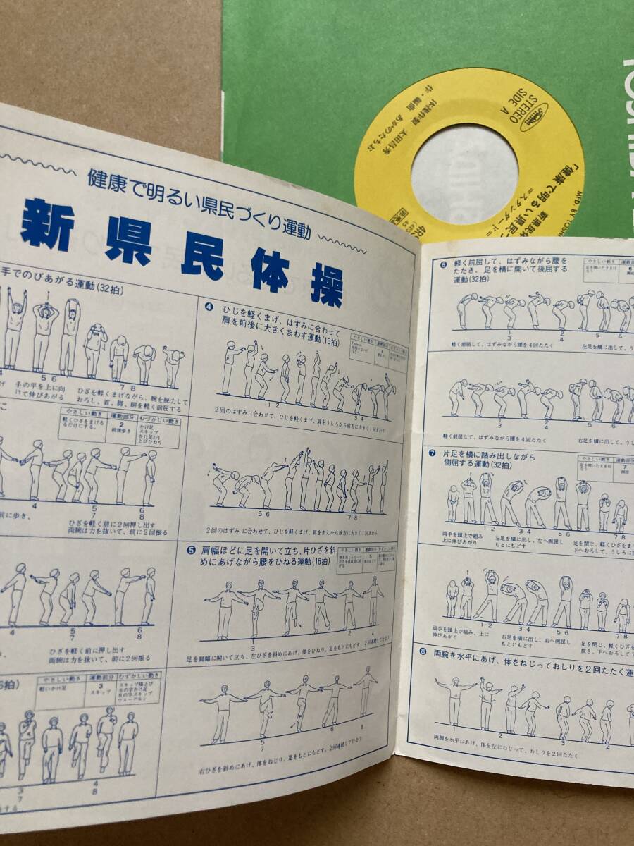 新県民体操 / 健康で明るい県民づくり運動 4RS-1357 あかのたちお 和モノ ディスコ 千葉_画像3