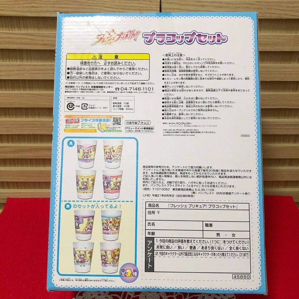 フレッシュプリキュア！　プラコップセット　プライズ　プリキュア　プラスチック　コップ　FRESH PRETTY CURE！　Ｂセット　未使用品_画像2