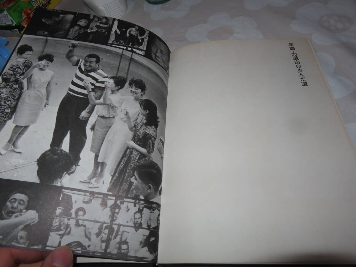 ネコポス可 1972(昭和47年)「プロレスの鬼・力道山写真集」東京スポーツ新聞社 プロレス関係の画像2