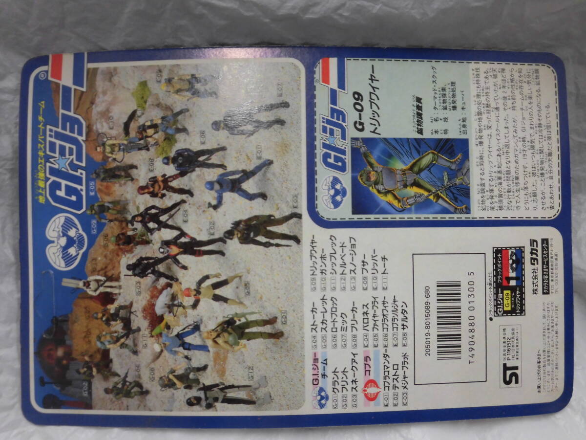 【デッドストック、未使用、台紙に経年傷みと汚れ】 タカラ ハズブロ G.I.ジョー G-09 トリップワイヤー Takara G.I.JOE Tripwire 香港製_画像9