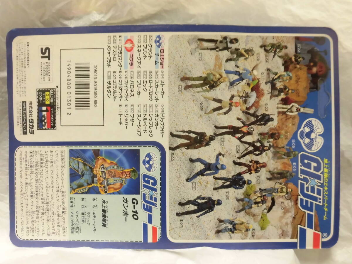 【デッドストック、未使用、台紙に経年傷みと汚れ】 タカラ ハズブロ G.I.ジョー G-10 ガンホー Takara G.I.JOE Gung-Ho 香港製_画像10