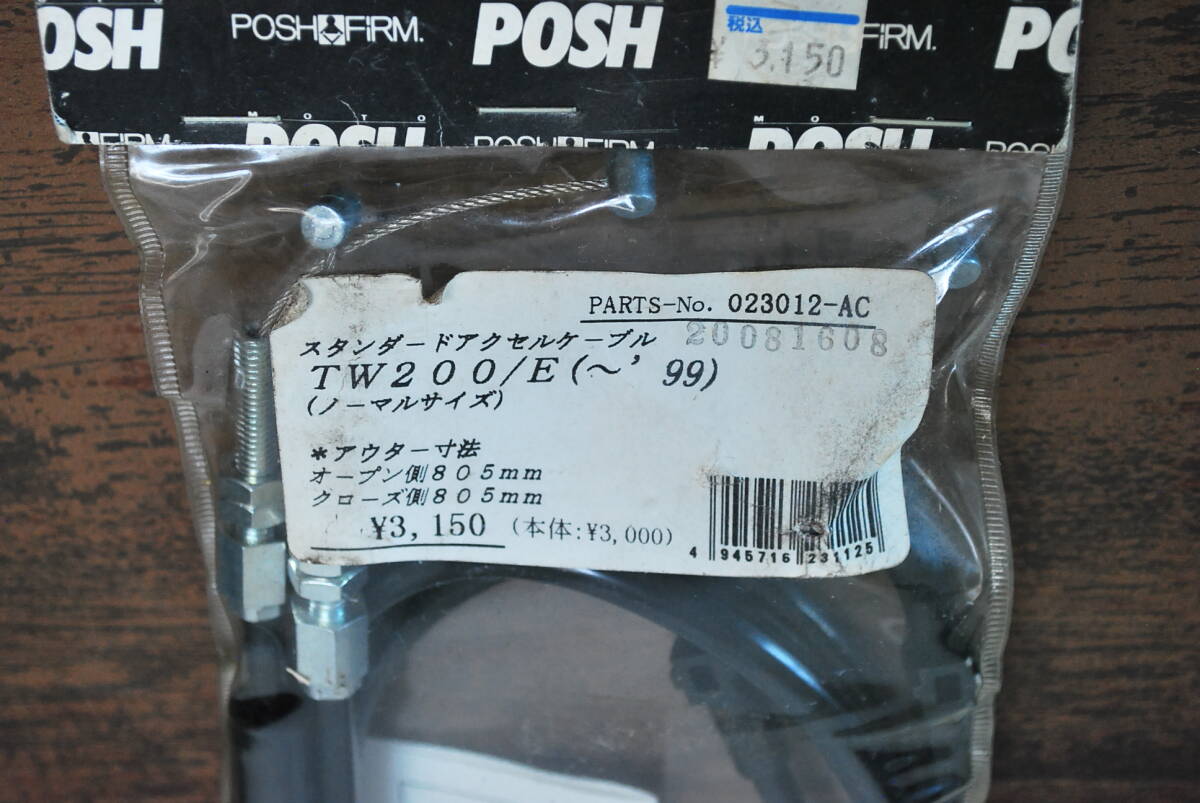 新品未開封　~99 Tw200/E POSH アクセルケーブル(スタンダード)_画像1