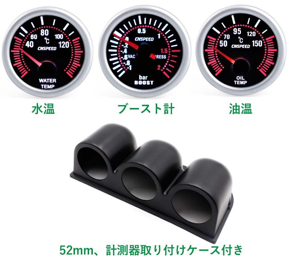 ★☆送料無料☆★水温、ブースト圧、油温　メーター 52mm　3点セット　ケース付き　汎用品　車_画像1