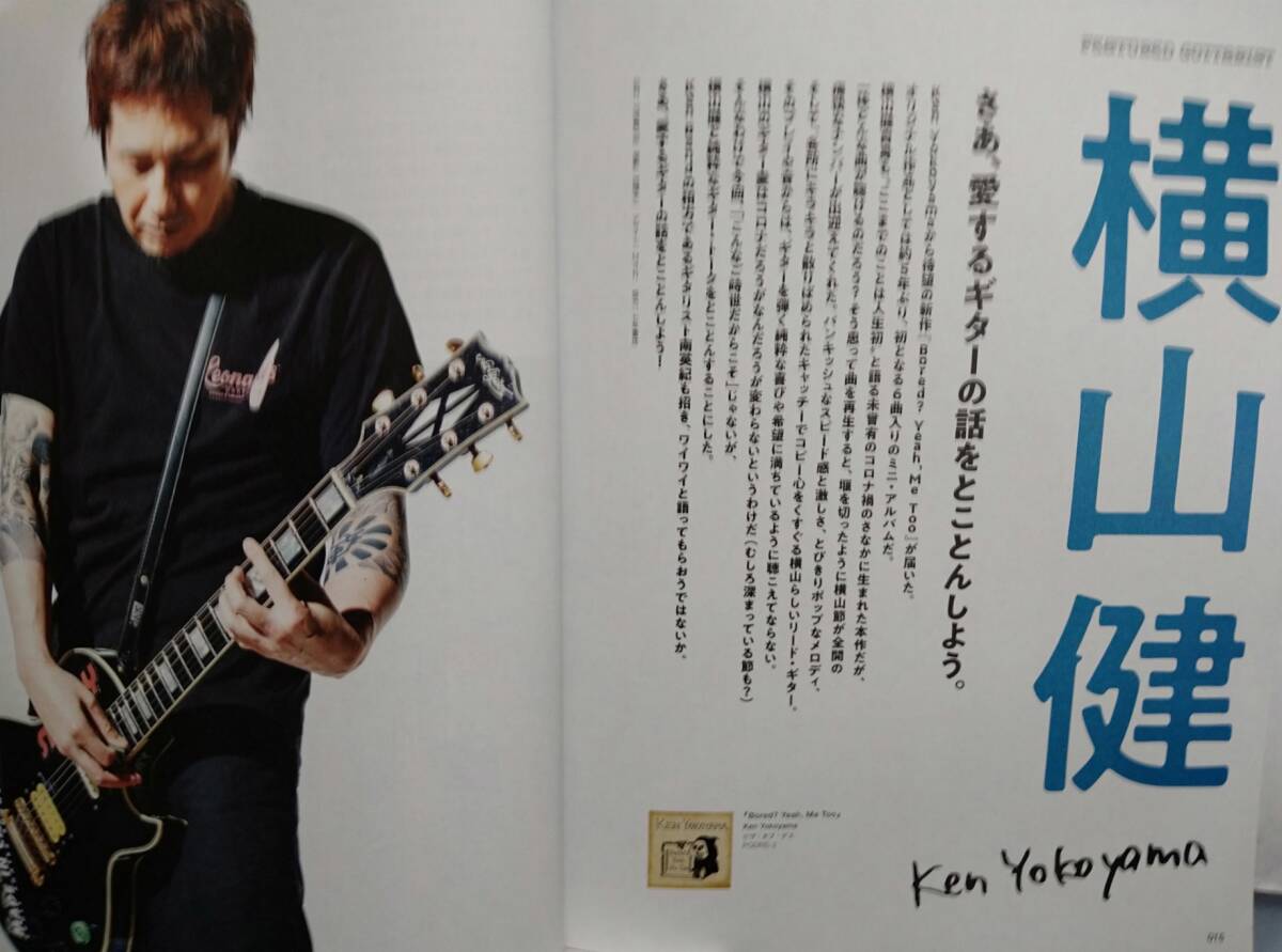 ギター・マガジン　2020年11月号　横山健　ピート・タウンゼント　リンク・レイ_画像3