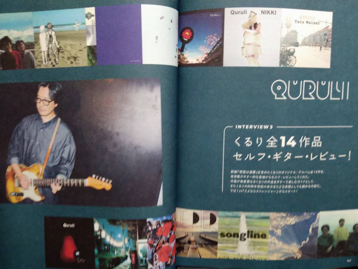 ギター・マガジン 2023年12月号 岸田繁とくるりとギター。の画像4