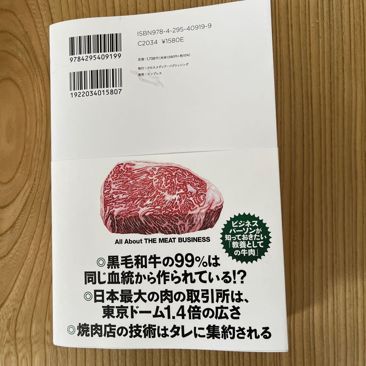 肉ビジネス　食べるのが好きな人から専門家まで楽しく読める肉の教養 小池克臣／著_画像2