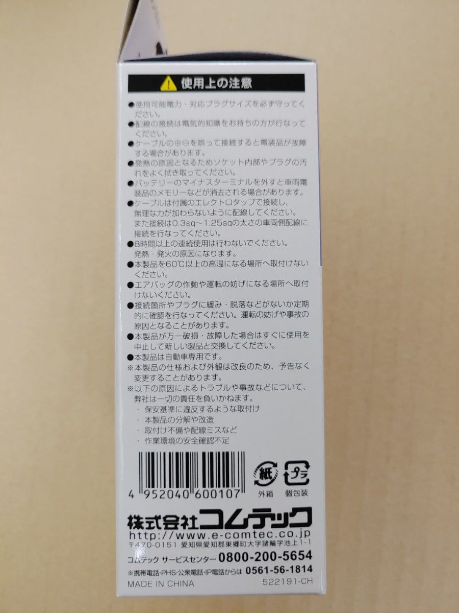 新品　SDS-001 コムテック ドライブレコーダー / レーダー探知機 用 シガー電源ソケット 1m