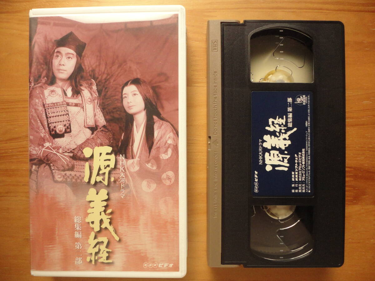 *VHS NHK large river drama source Yoshitsune compilation one part two part tail on .... shape . wistaria original . non rental beautiful goods *3 point successful bid free shipping (2 point 3 point and more SET thing is 1 point . does )
