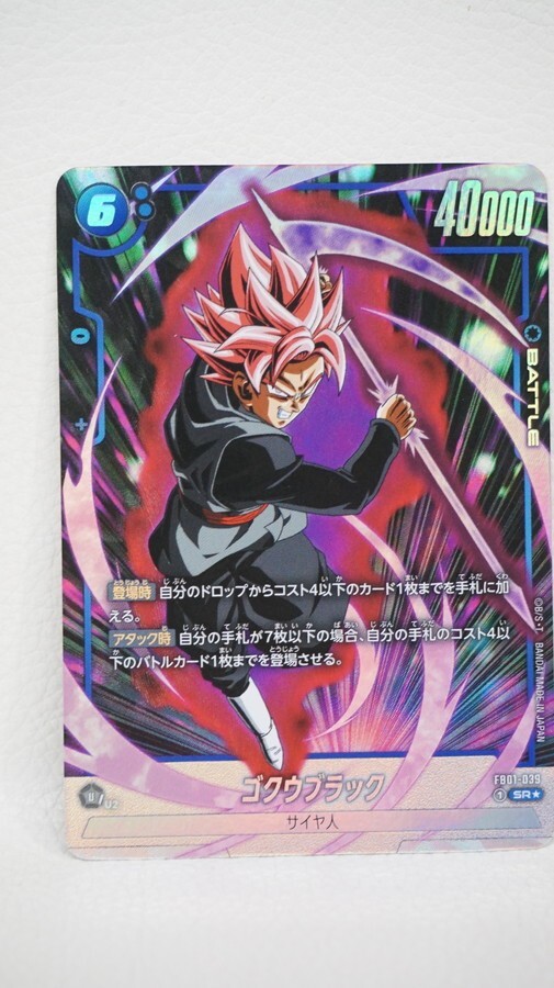 076 b2923 ドラゴンボールスーパーカードゲーム フュージョンワールド FB01-039 ゴクウブラック SRパラレル_画像1