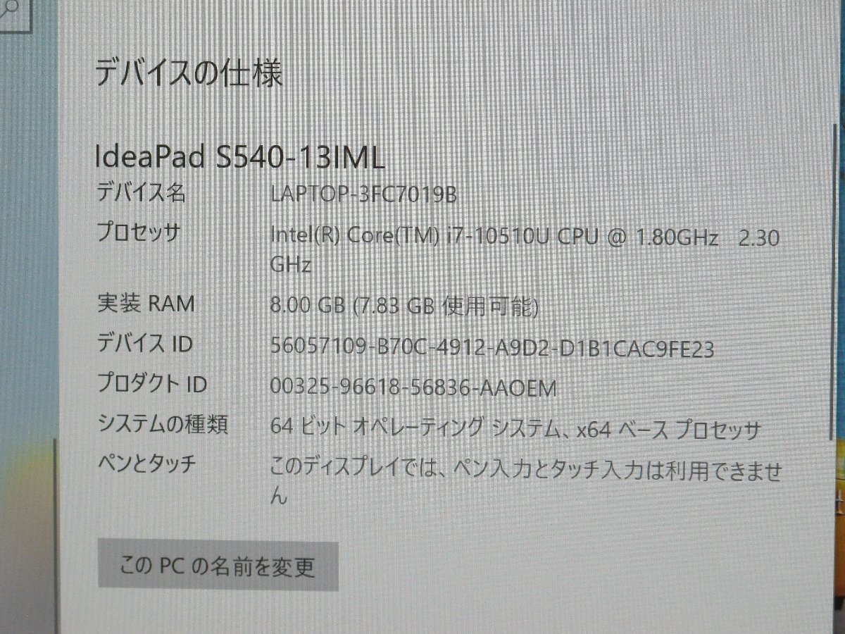 [81XA001JJP] Lenovo IdeaPad S540 13.3型ノートパソコン [i7-10510U/RAM:8GB/SSD:512GB] [☆美品☆] J495076 G MT 関東発送の画像2