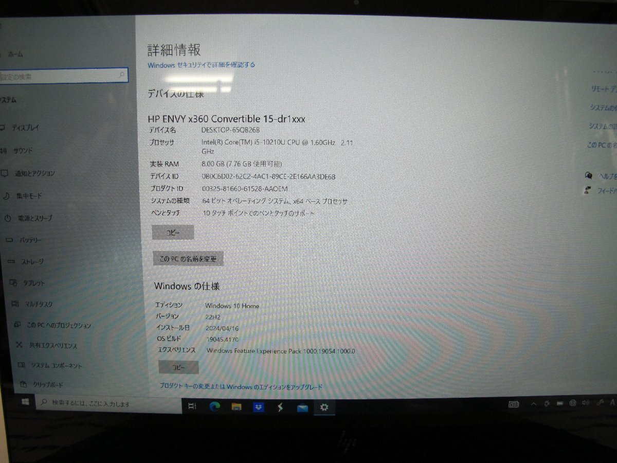 中古 HP ENVY x360 15-dr1011TU 【i5-10210U 1.60GHz/8GB/NVMe512GB】1円スタート J494888 P TT【関東発送】の画像2