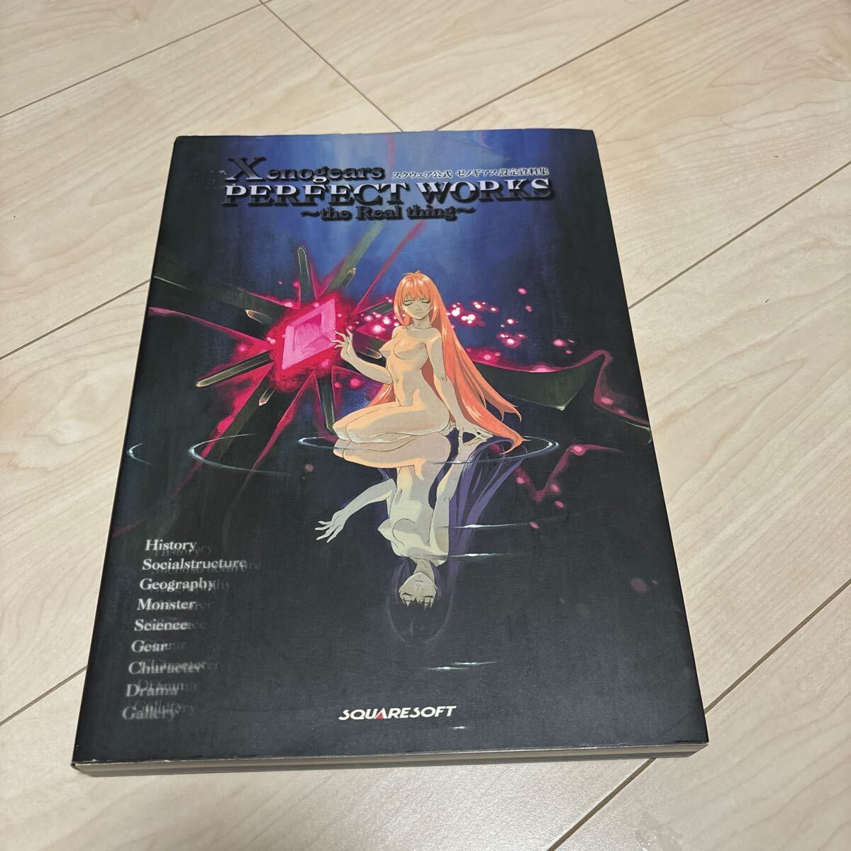  Xenogears PERFECT Works сборник материалов для создания первая версия книга