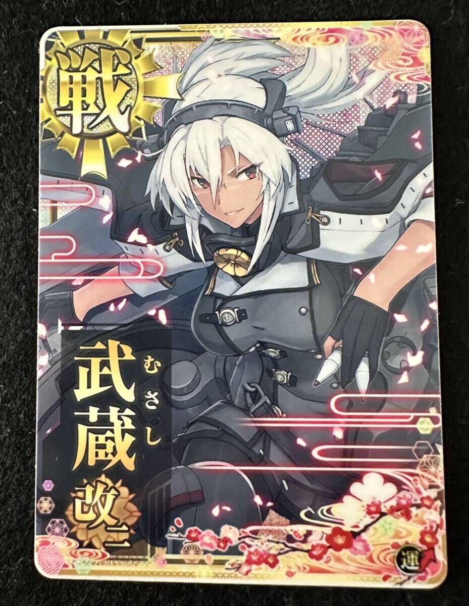 艦これアーケード 武蔵改二ホロ 運↑_画像1