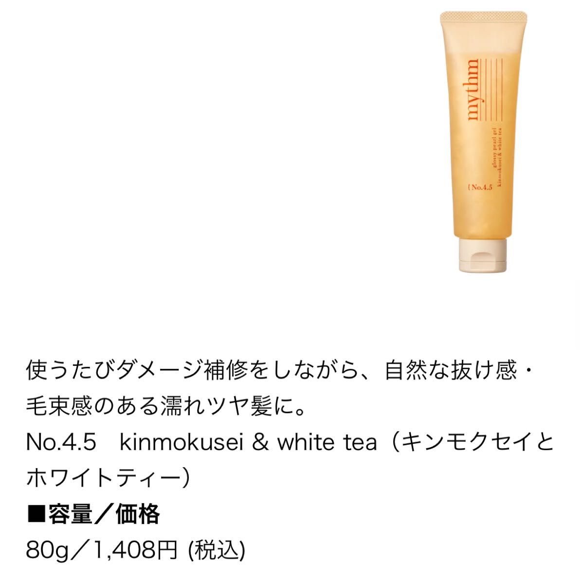 mythm (ミズム) グロッシーパールジェル ヘアジェル 80g キンモクセイ スタイリング剤 青山テルマプロデュース 金木犀