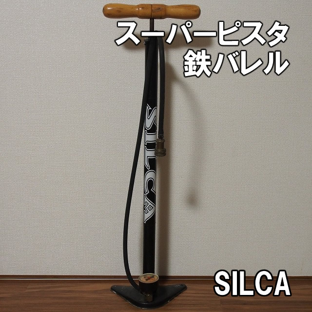 Yahoo!オークション - 【整備済】送料込 シリカ スーパーピスタ Yahoo!オークション - 【整備済】送料込 シリカ スーパーピスタ