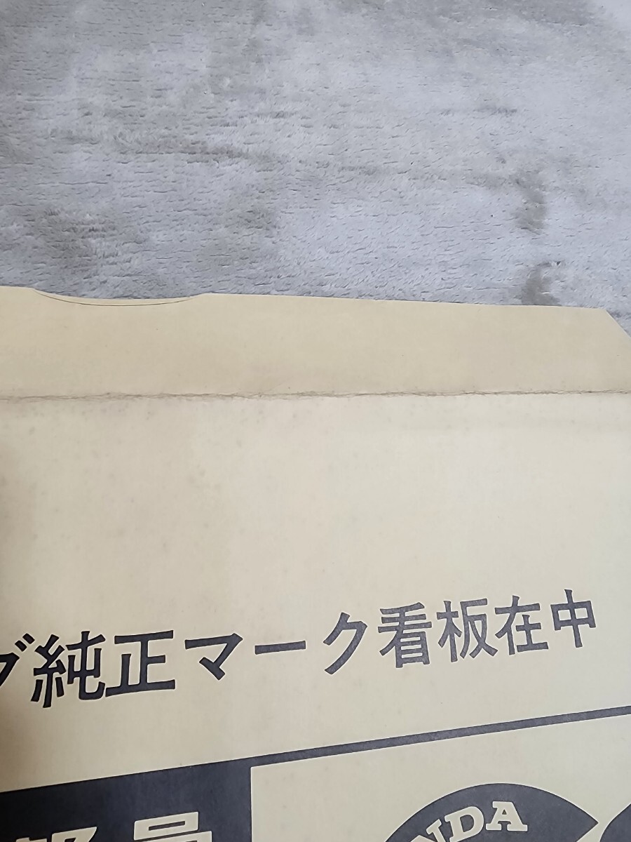 ホンダ 純正部品 プラスチック看板 昭和レトロ 袋付き アンティーク 当時物 ノベルティーの画像8