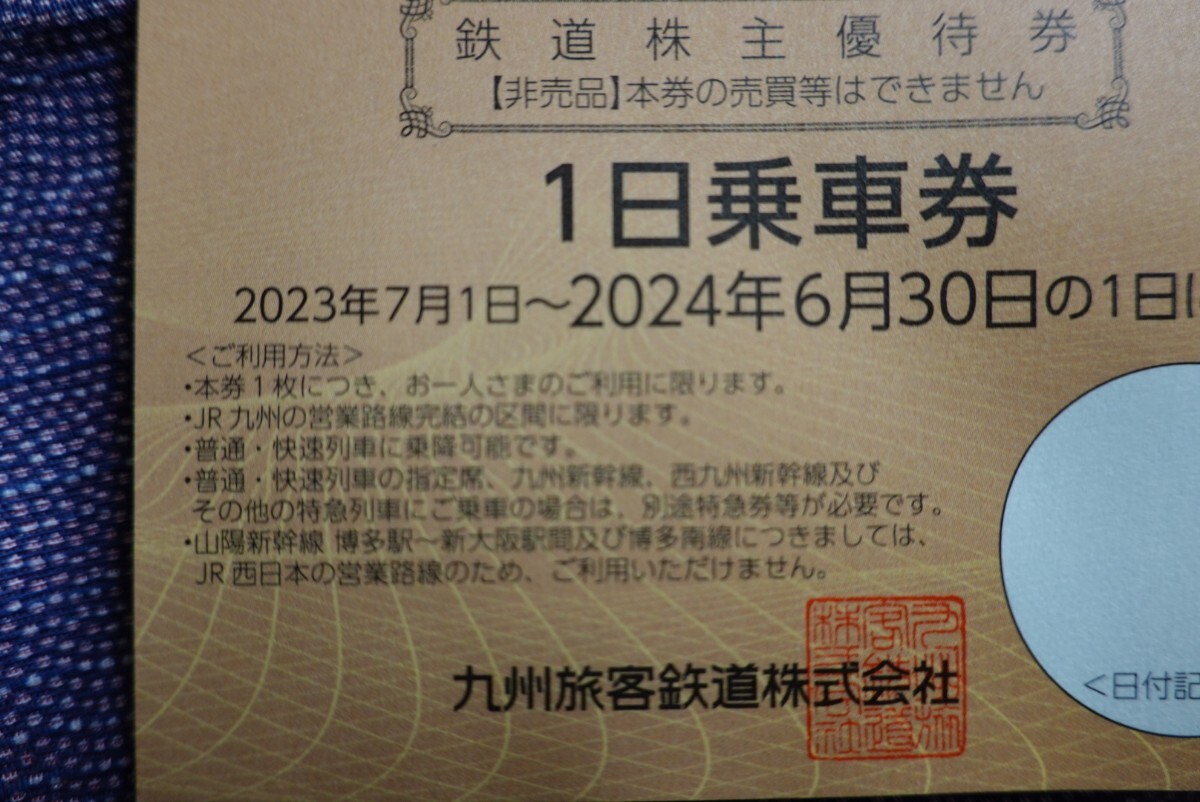 JR九州株主優待　1日乗車券2枚◆有効期限2024年6月30日迄◆_画像2