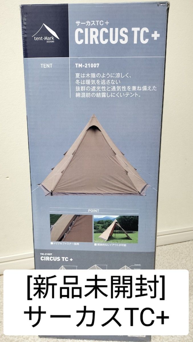 [新品未開封] ワンポールテント tent-Mark テンマクデザイン サーカスTC+ TM-21007