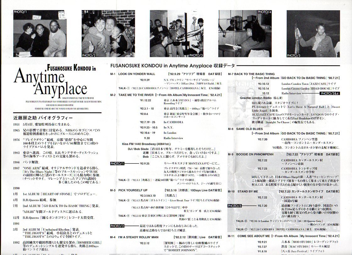 近藤房之助 のビデオテープです！ 「 Anytime Anyplace 」 ■ 1993 54分　※シュリンク付きです_画像4