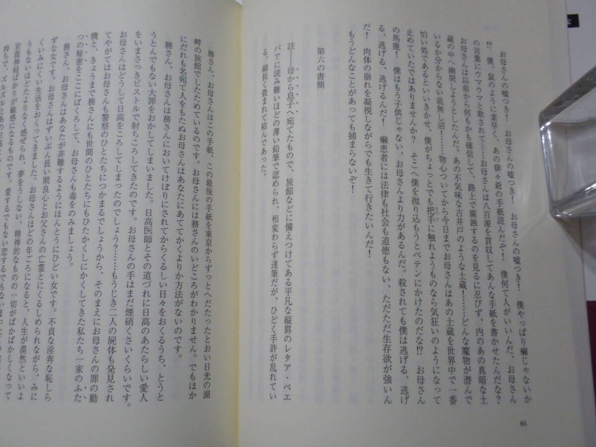 『 西尾正探偵小説選 Ⅰ 』 ■ 2007 論創ミステリ叢書23_画像5