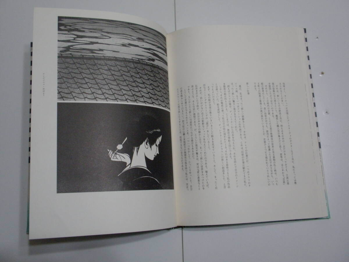 『 宮田雅之きりえ画集 』 ■ 1972 講談社_画像6