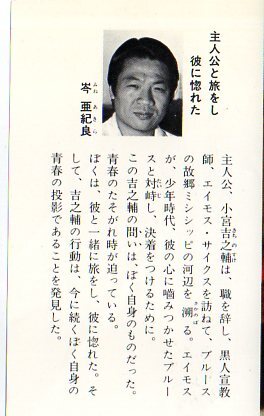 『 俺のブルースを聴け (長編小説・書下ろし）』 岑 亜紀良 (みね あきら) (著) ■ 1980 初版 光文社_画像2