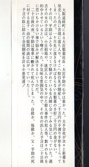 『 女予言者 』 黒岩重吾 (著) ■ 1973 初版 青樹社_画像2