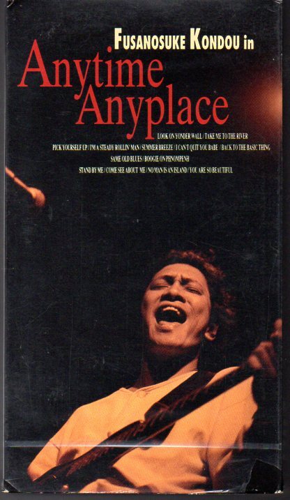 近藤房之助 のビデオテープです！ 「 Anytime Anyplace 」 ■ 1993 54分　※シュリンク付きです_画像1